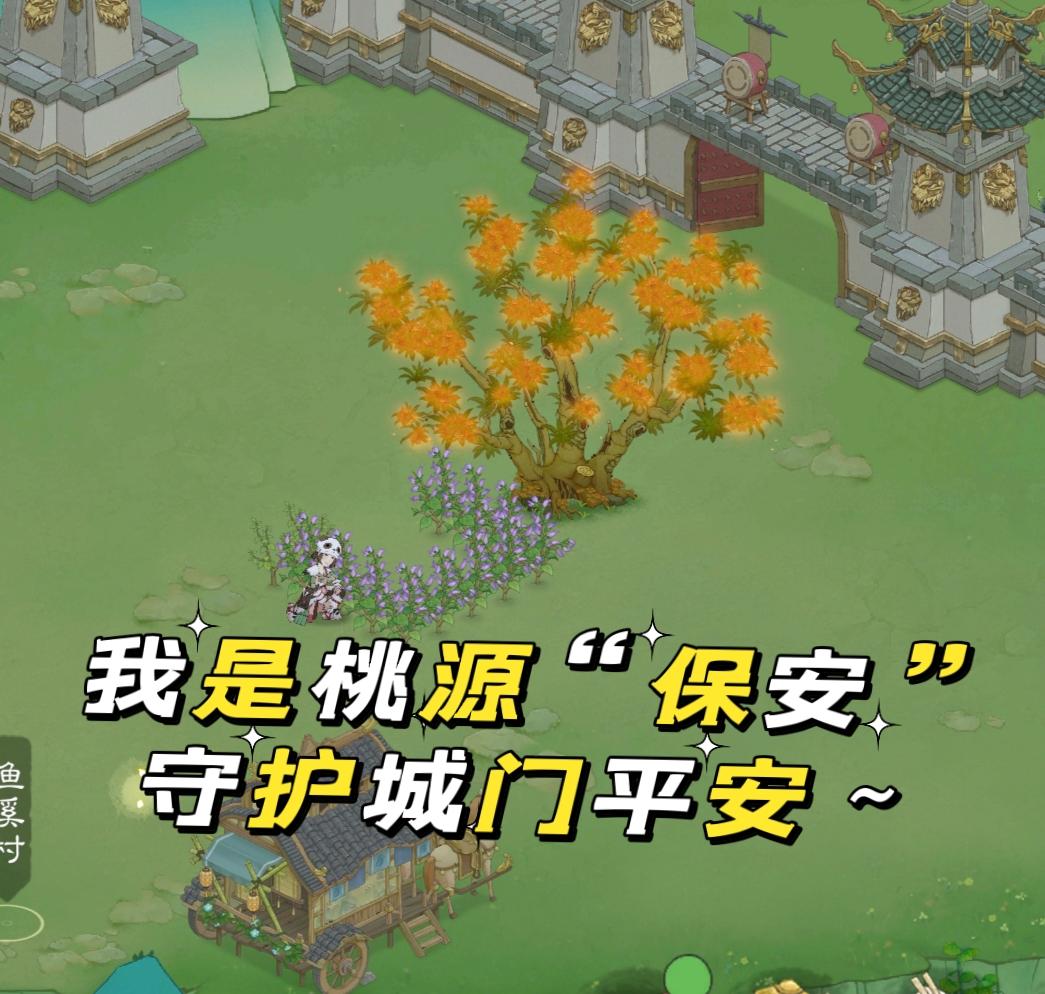 桃源“保安”——防被动兽潮截图