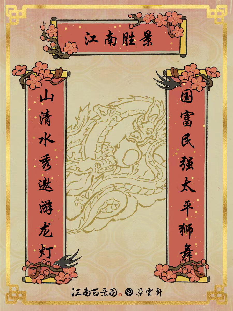 二〇二三最后一帖！对联九则！