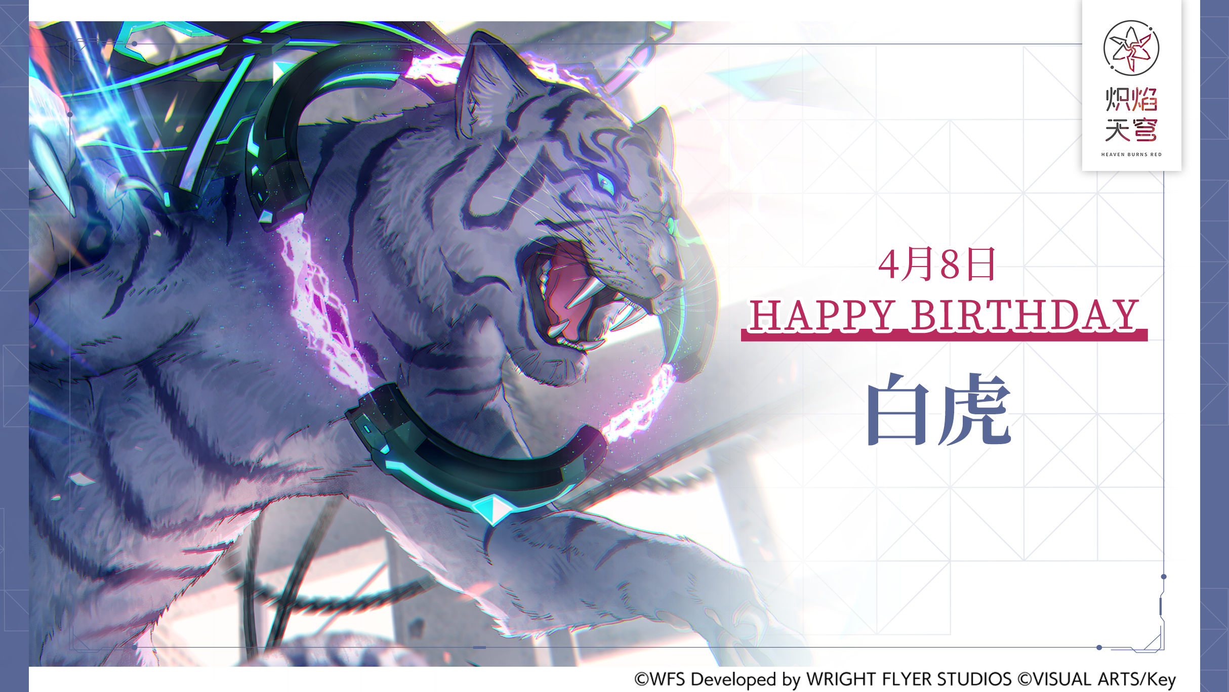 【角色生贺】白虎