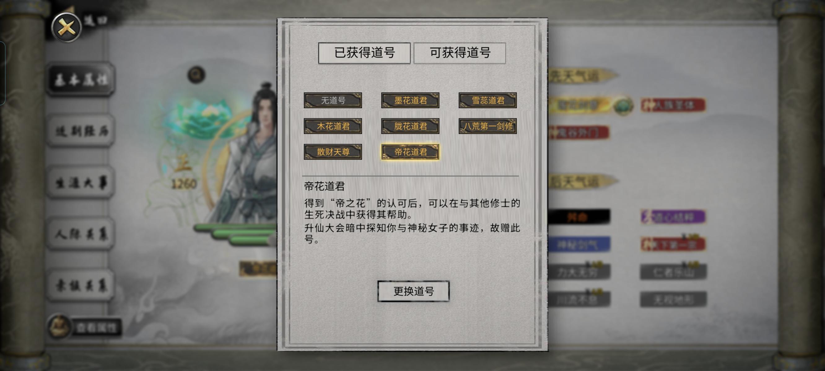 五朵金花道号全收集，现在我是五花帝君