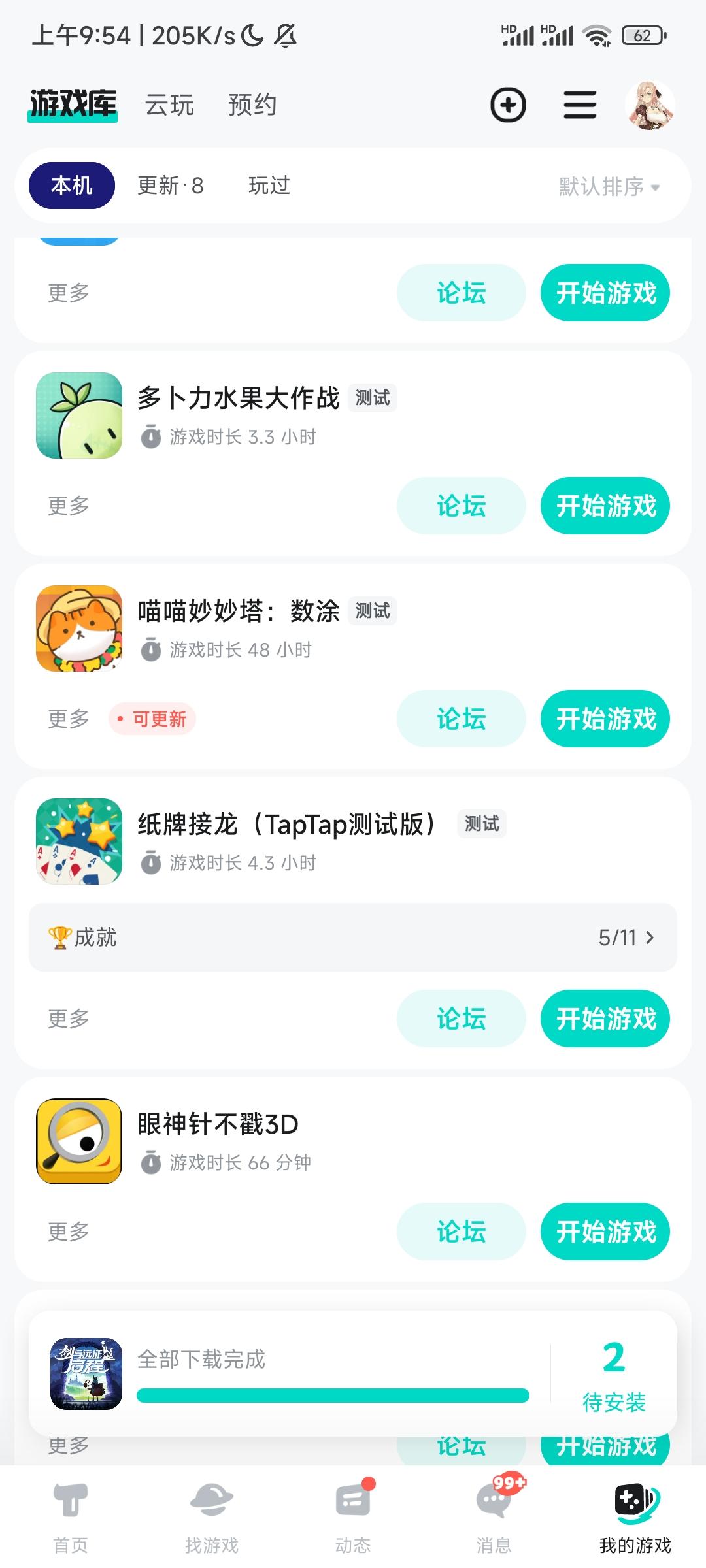 TapTap