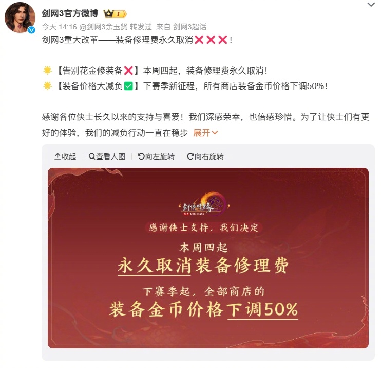 剑网3永久取消装备修理费！