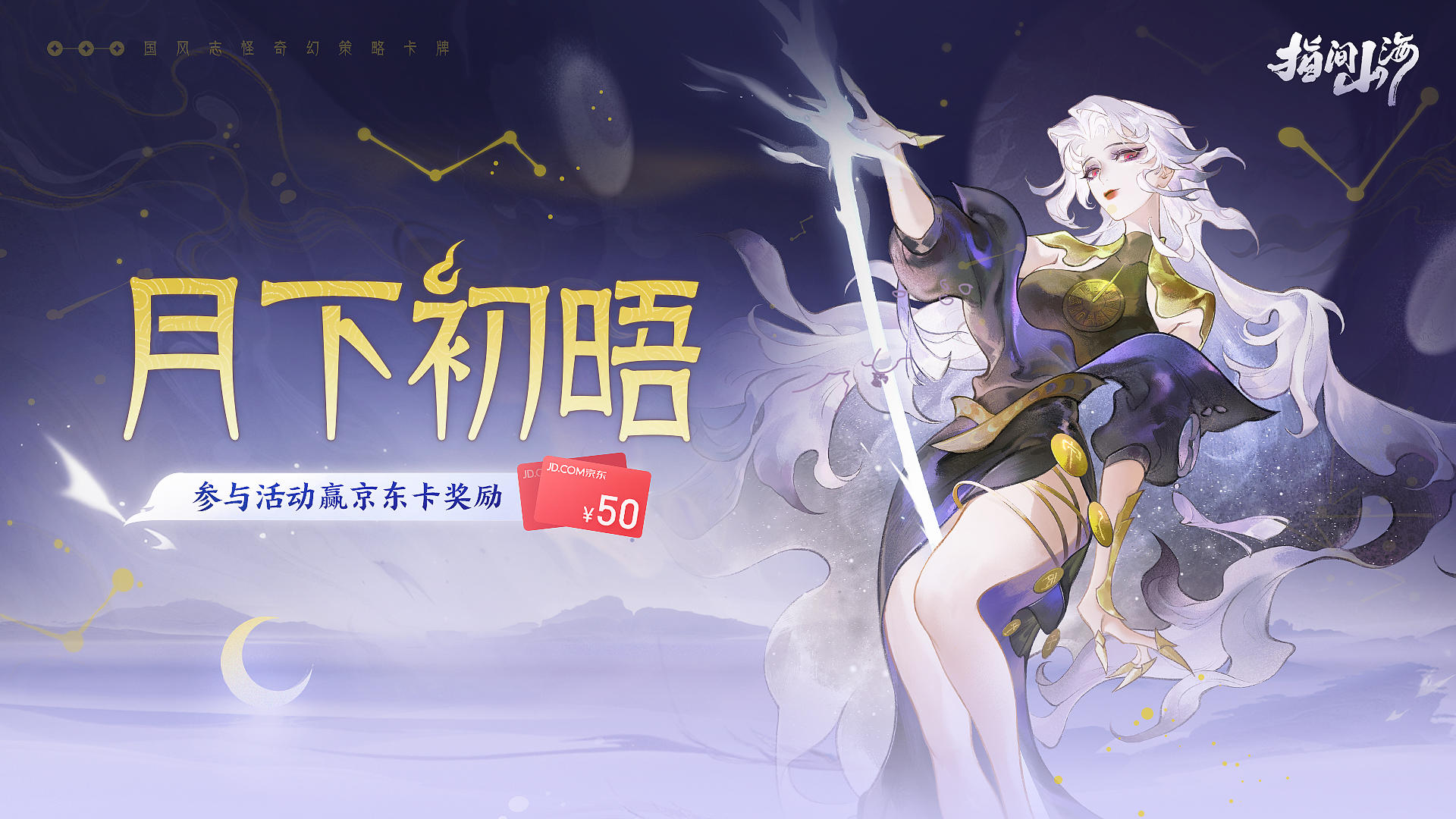 内含抽奖｜月下初晤：分享你对常羲的第一印象！