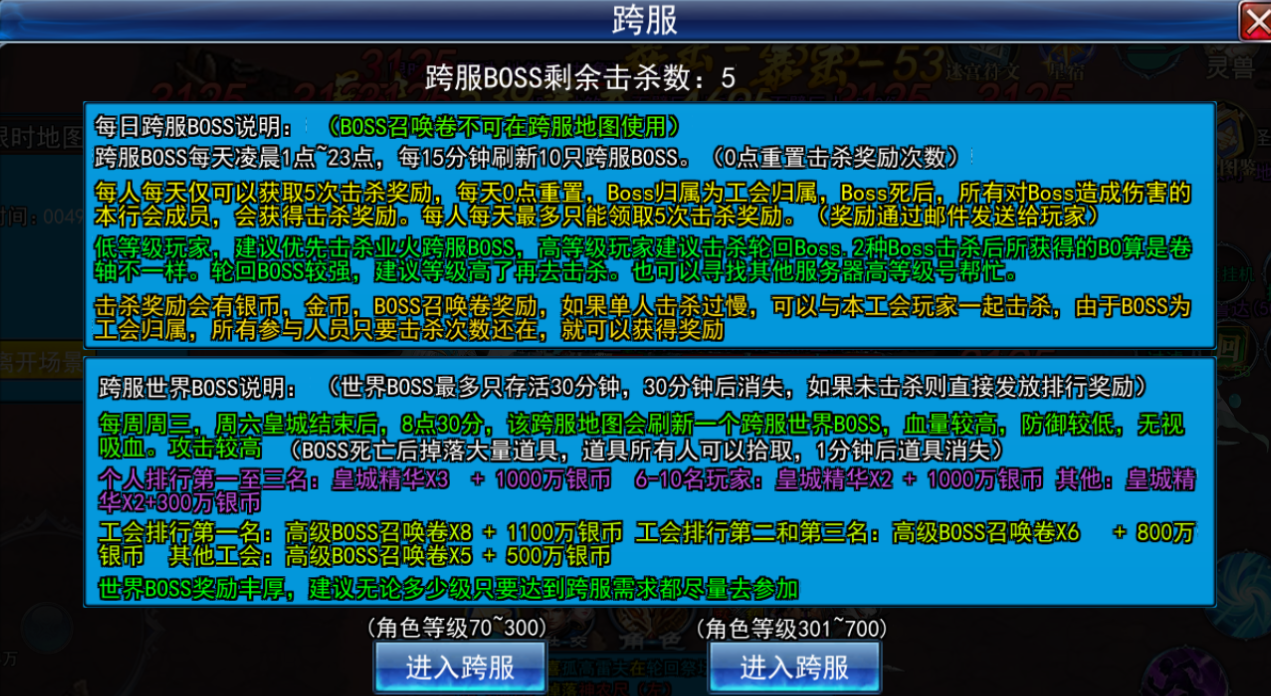 游戏攻略之-跨服玩法