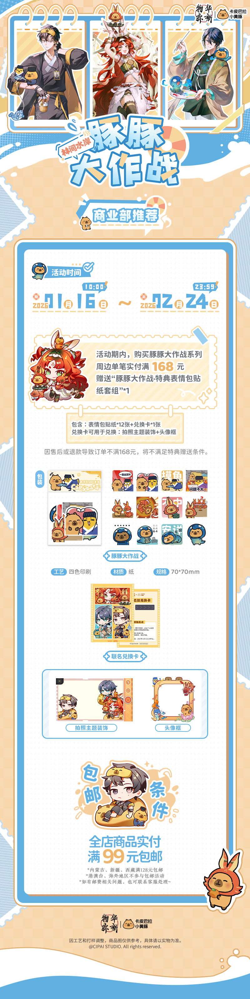 物华弥新×卡皮巴拉小黄豚全新周边上架！