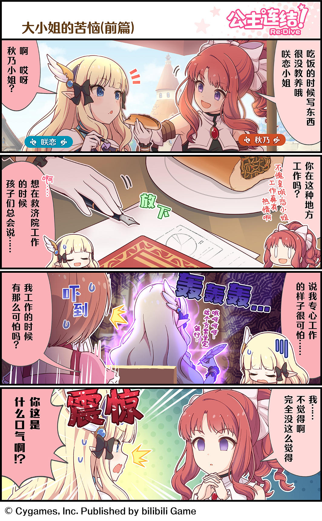 四格漫画更新——「大小姐的苦恼（前篇）」