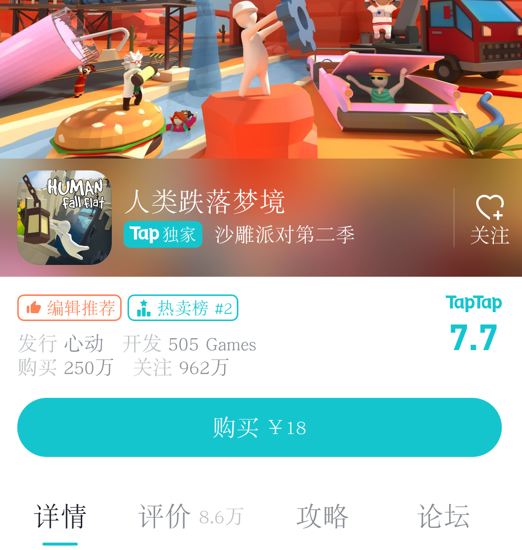 TapTap