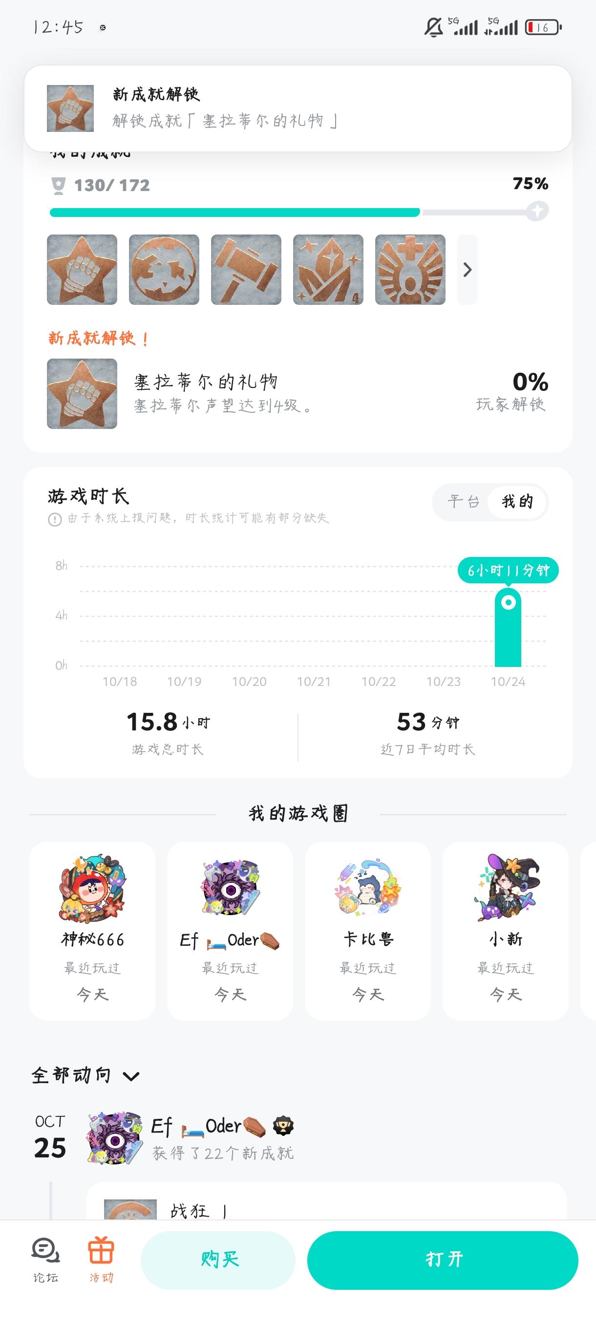 130成就，拉满了截图