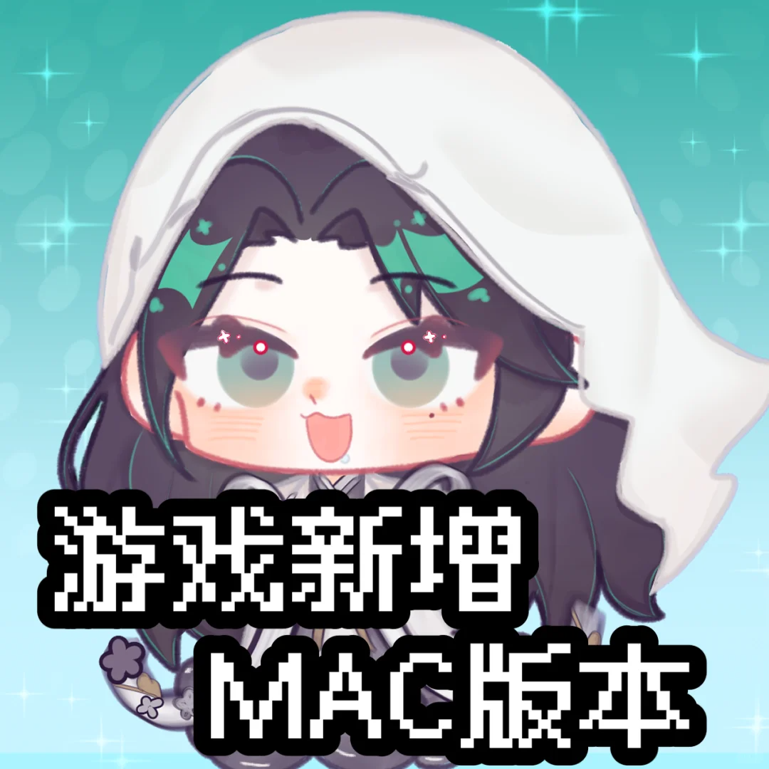 《欺神弄鬼》DEMO新增MAC版本！