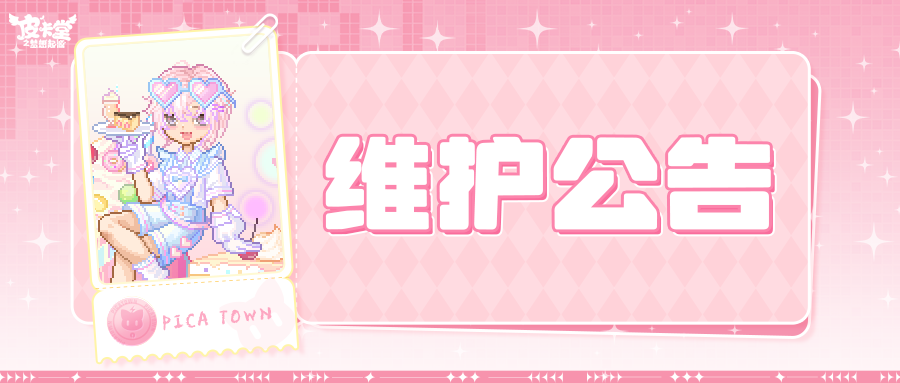 〓11月27日维护更新公告〓