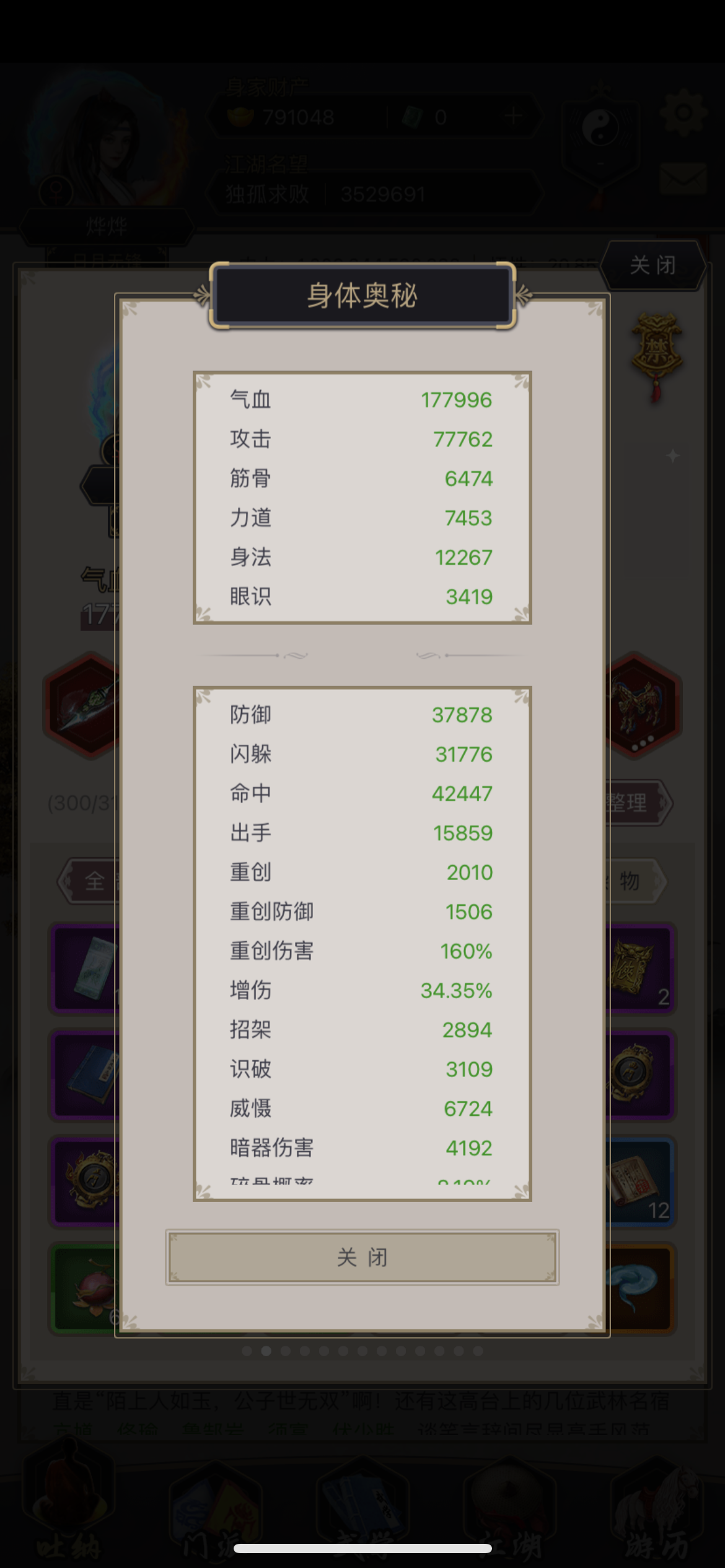 “翩若惊鸿，婉若游龙”身法剑体验报告