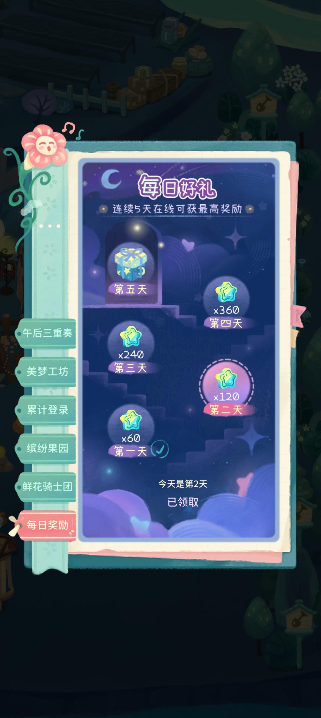 怎么第二天领不了截图