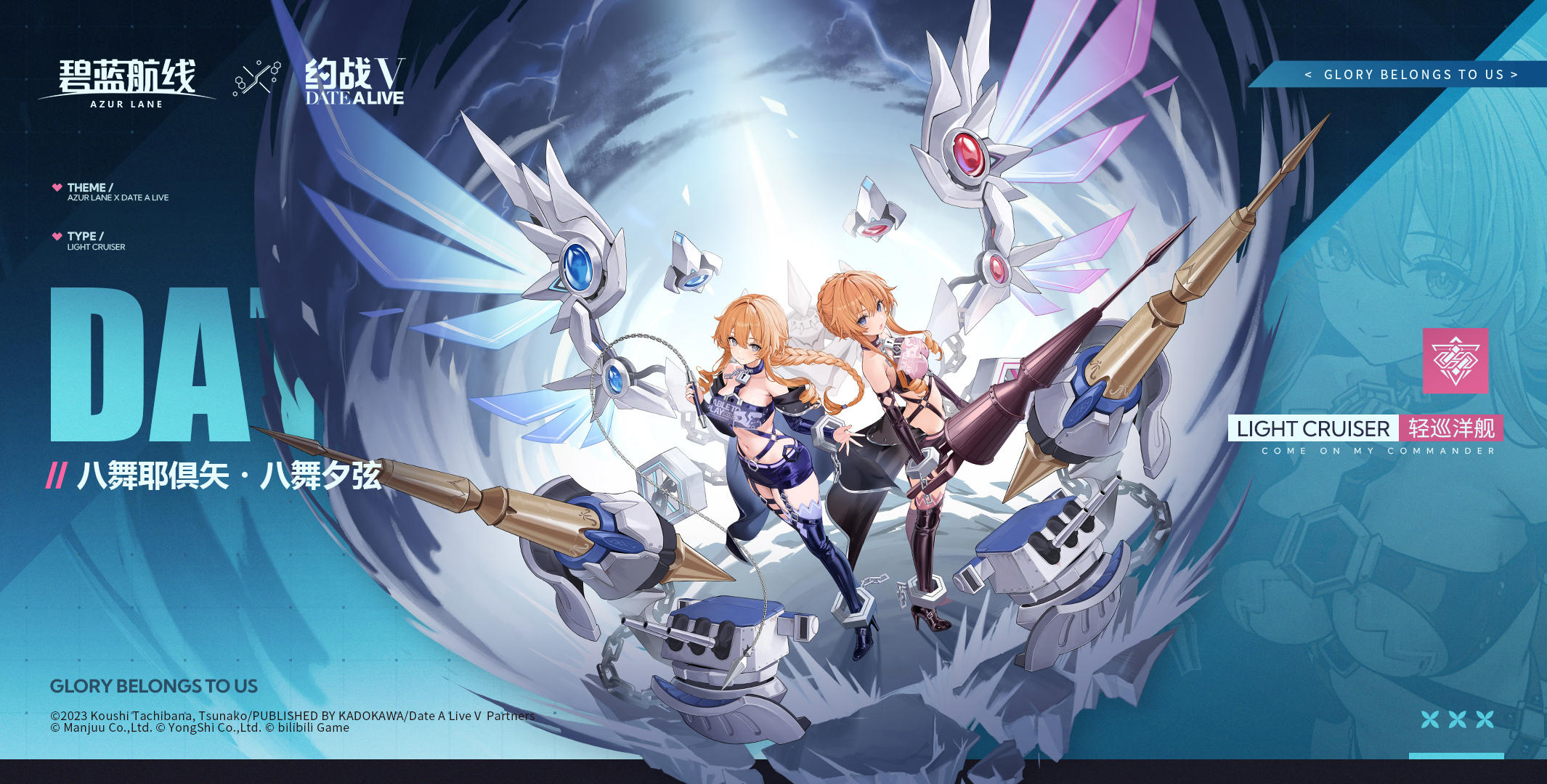 联动角色「八舞耶俱矢・八舞夕弦」前来报到！