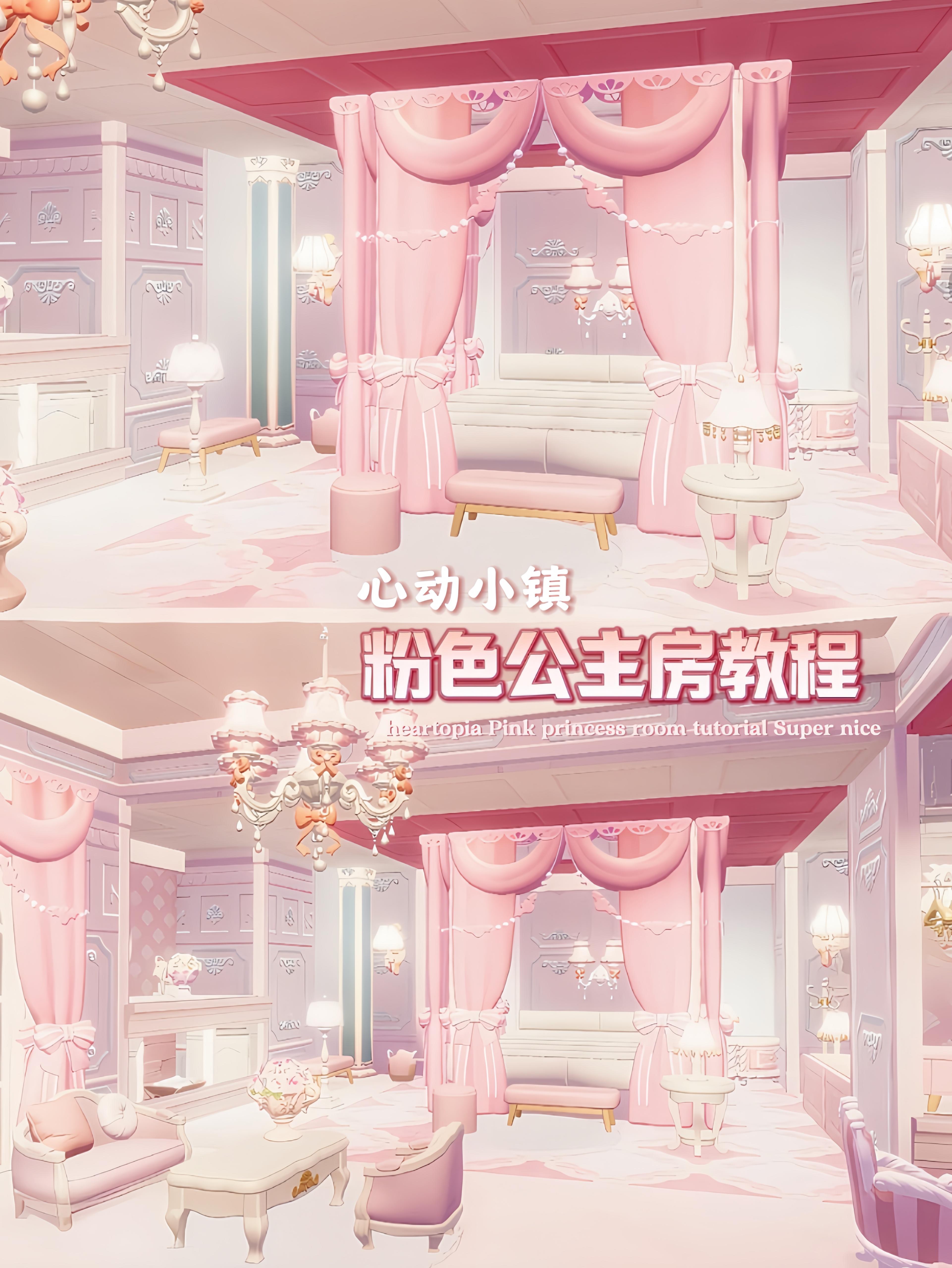心动小镇内饰装修教程‖粉色公主房截图