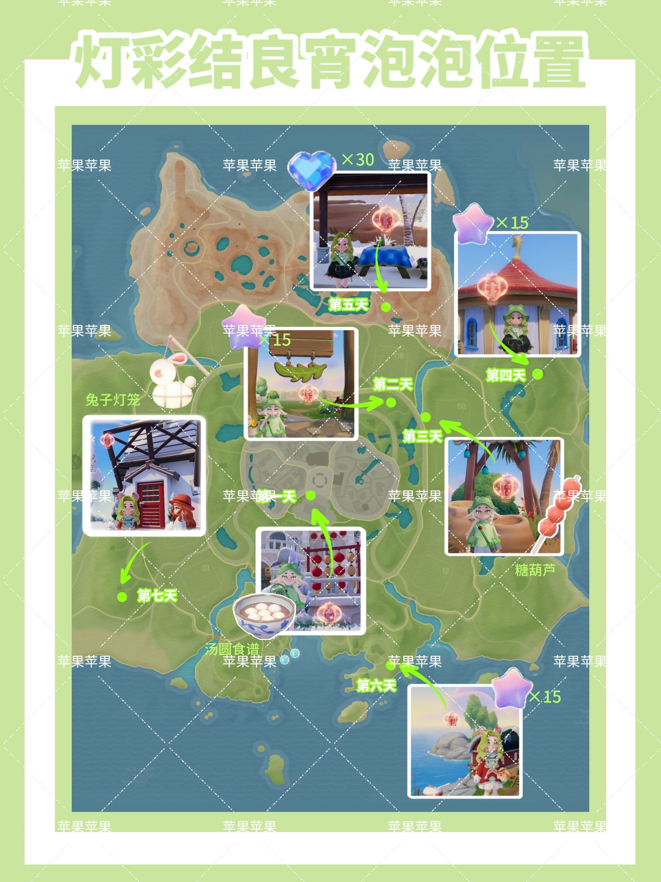 心动小镇元宵节，灯彩结良宵全泡泡位置一览截图