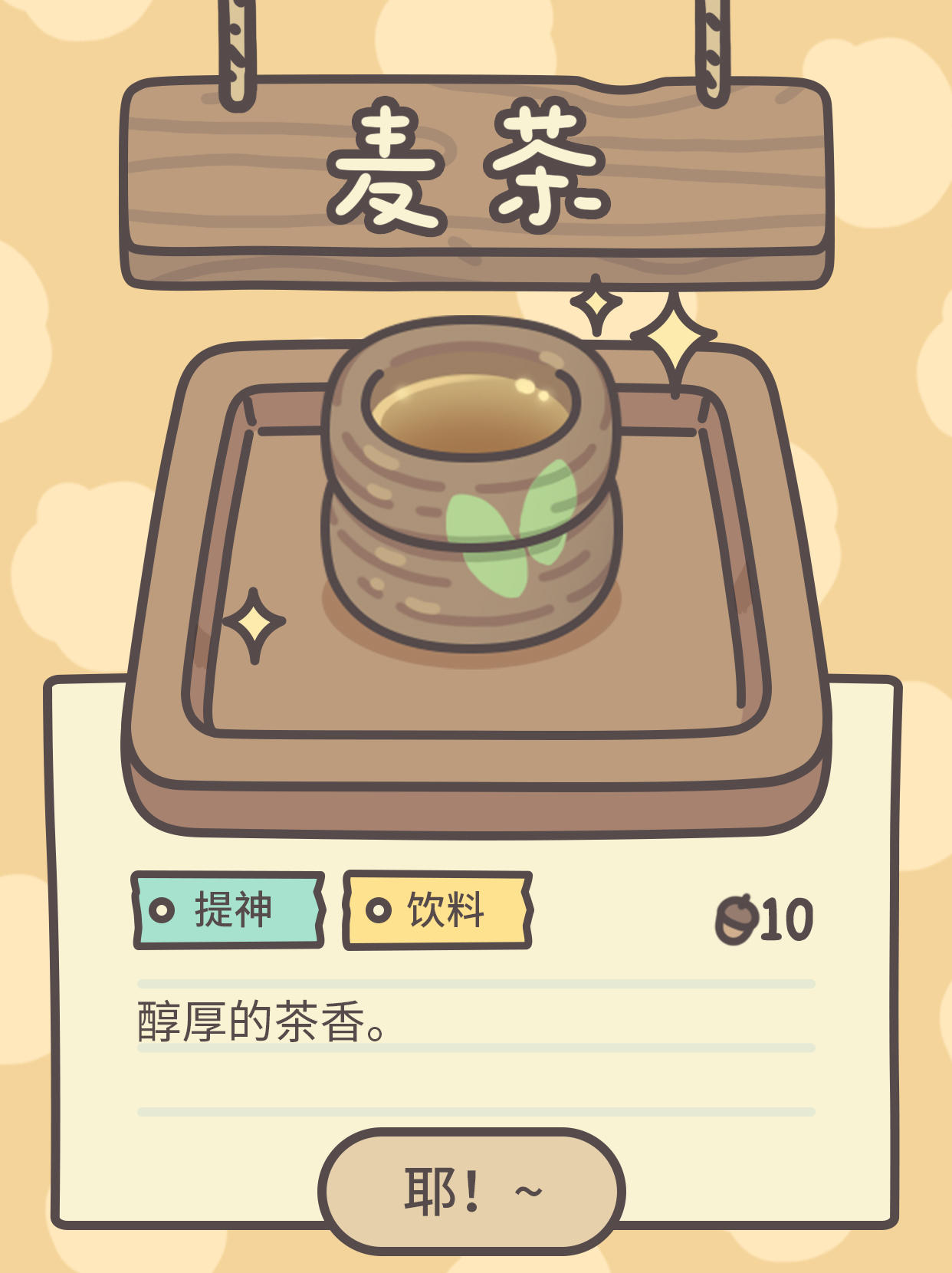 周三啦~喝杯茶休息一下吧！