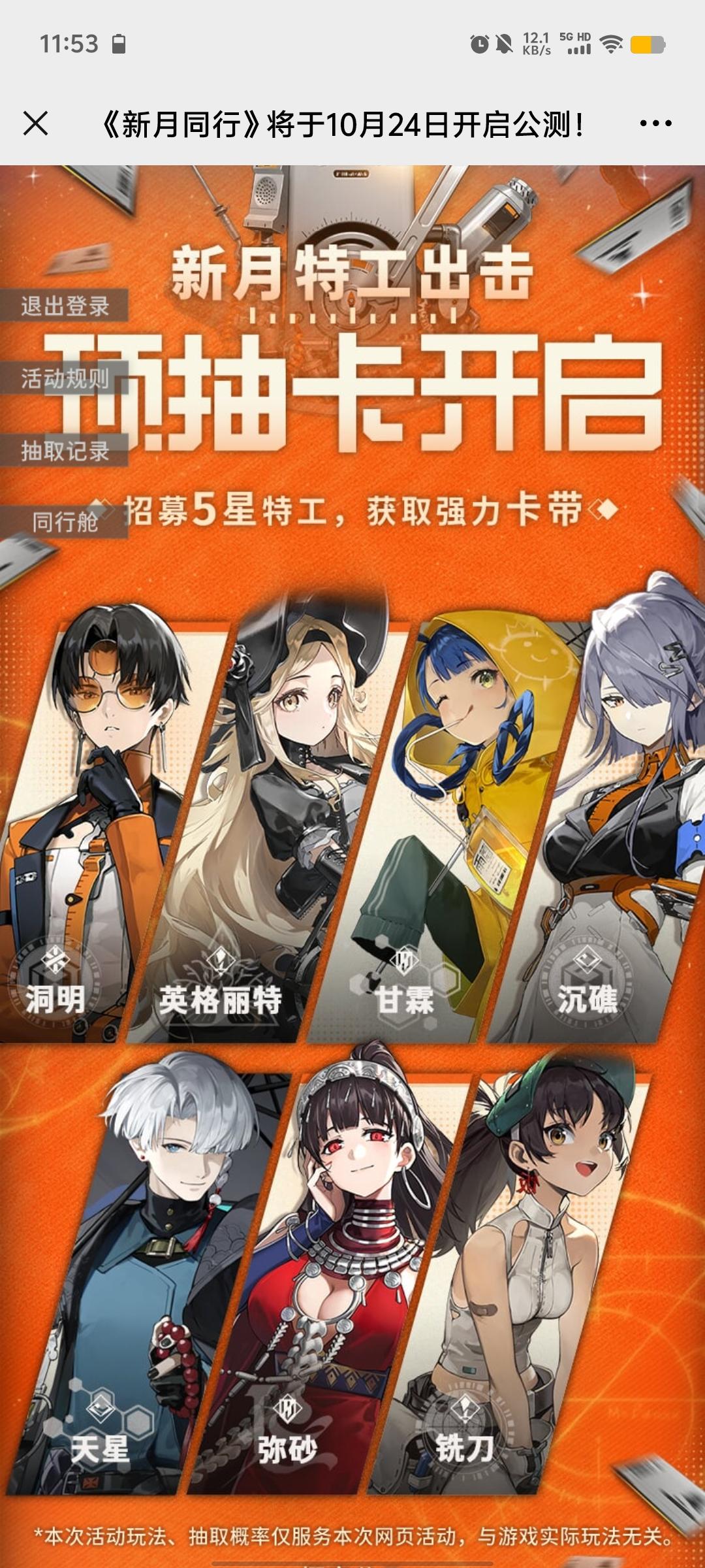 新月同行预抽卡活动（有t0辅助）