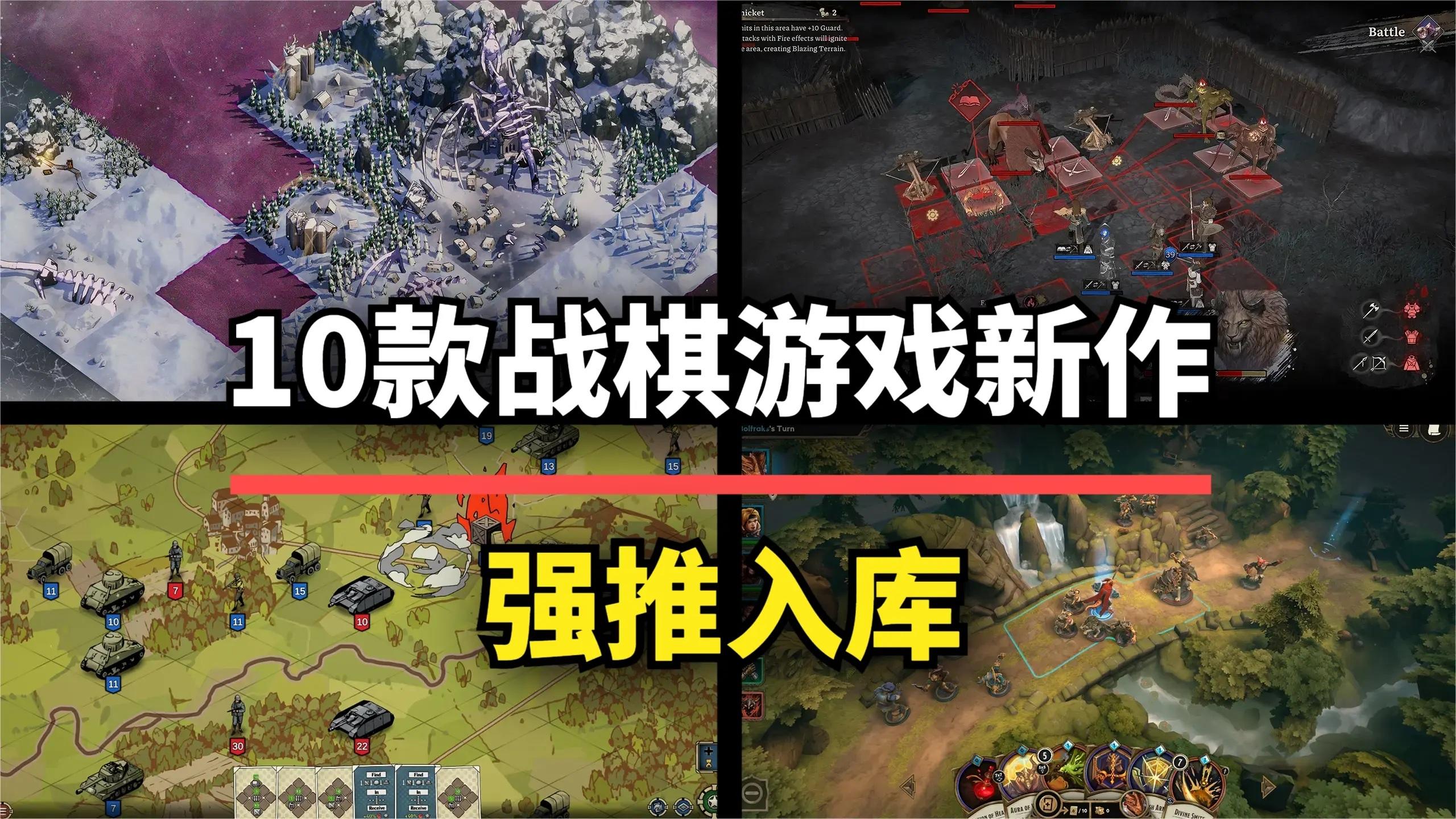 【游戏推荐】创意满分！10款值得入库的战棋新作，玩出新花样！截图