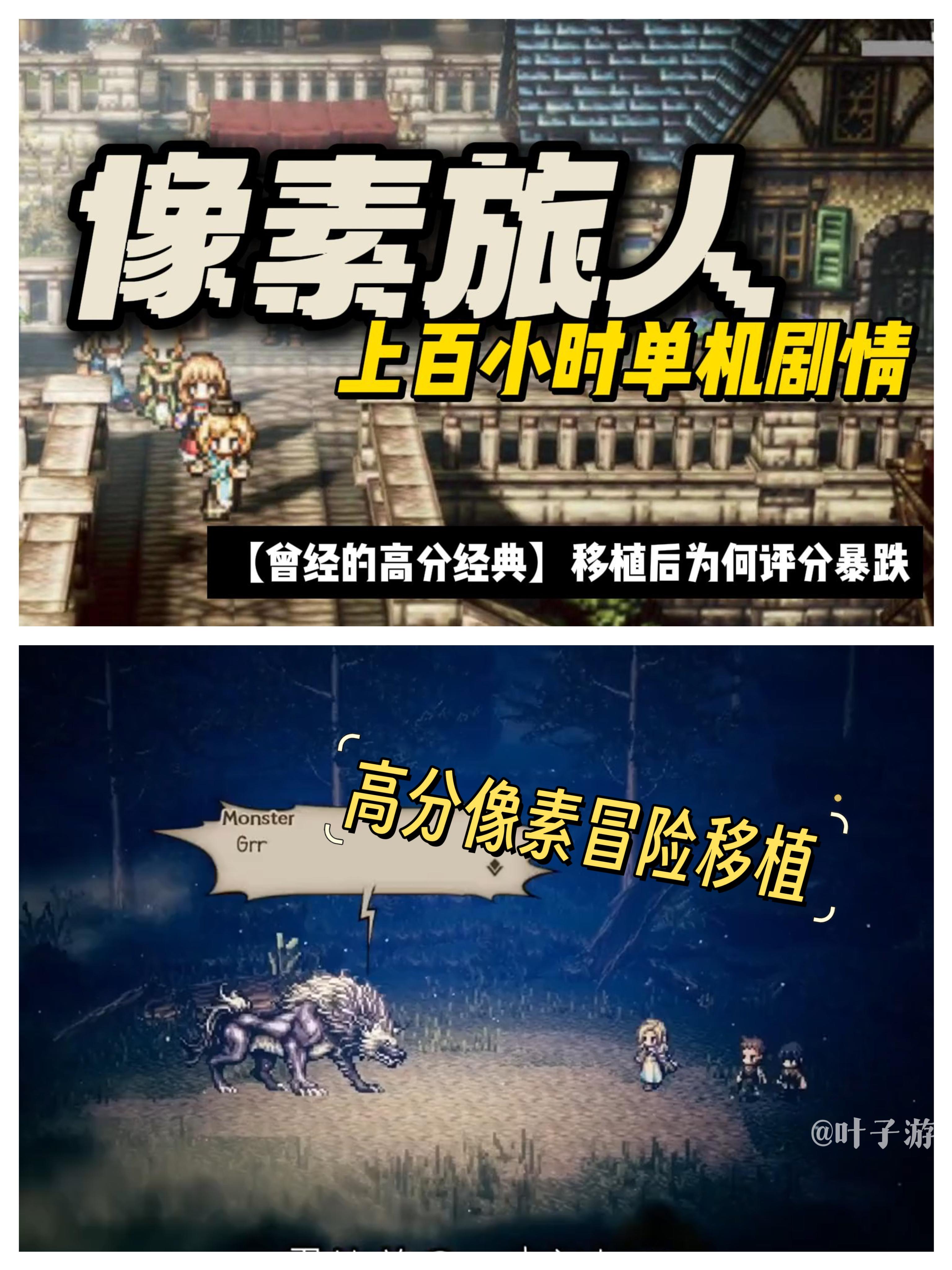 超长剧情JRPG游戏‼️经典移植却评分狂跌⁉️