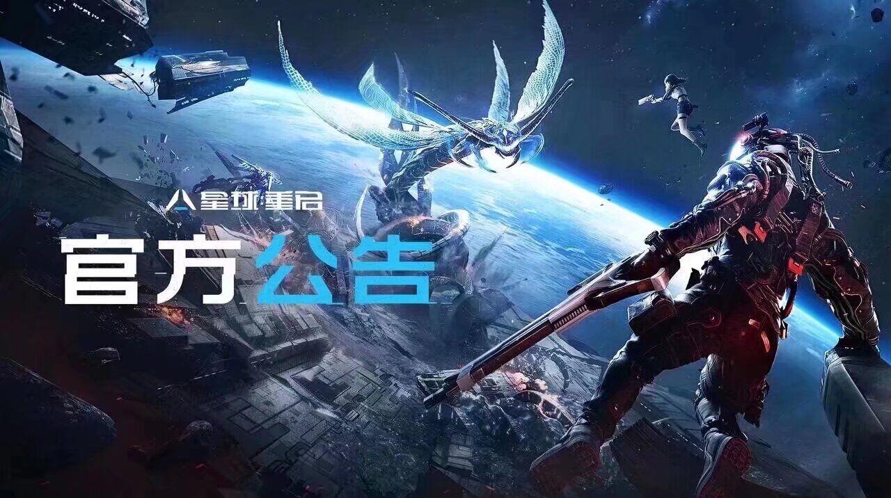 《星球：重启》重生服12月03日更新公告