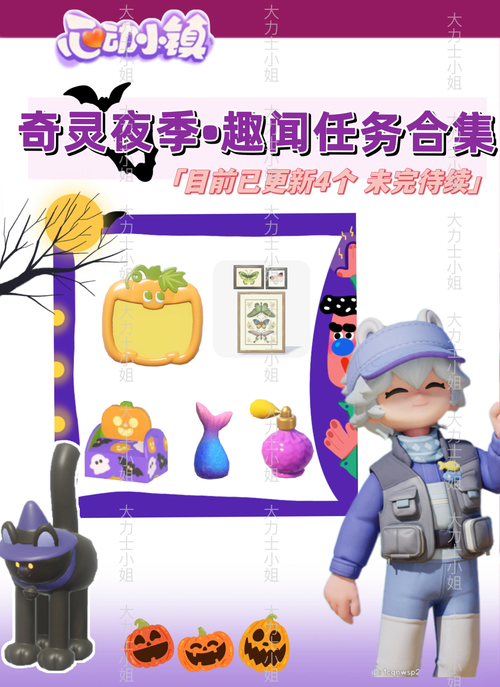 小镇全新趣闻任务来啦！截图