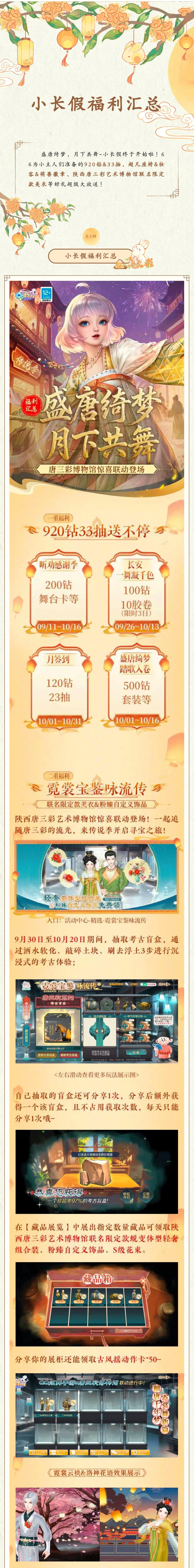 【小长假福利大汇总】¹⁰/₁🥳送920钻！送超凡！送联名限定美衣~‼️
