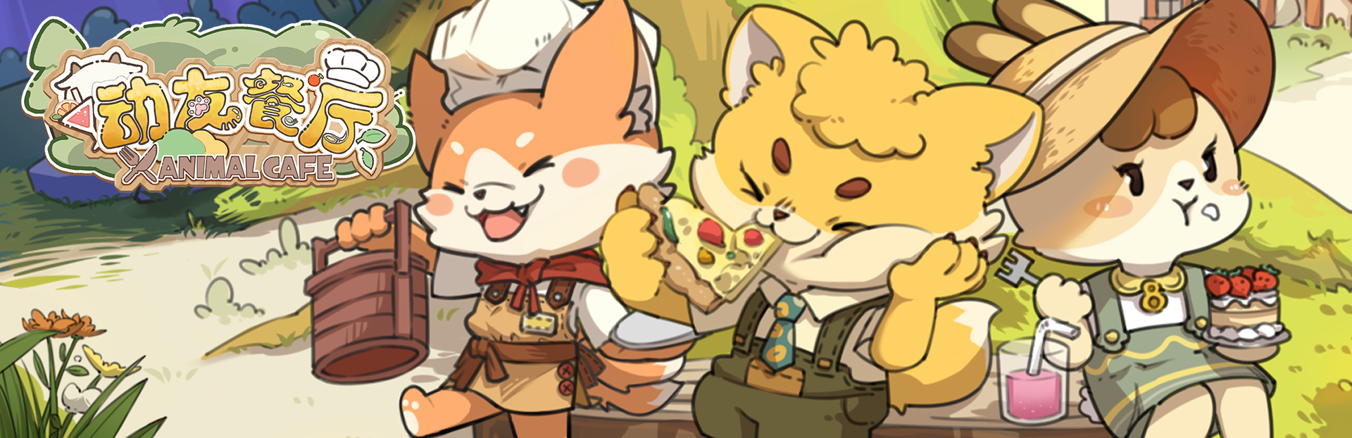 【动友餐厅】正式开售！正式版新增四位厨师前瞻介绍