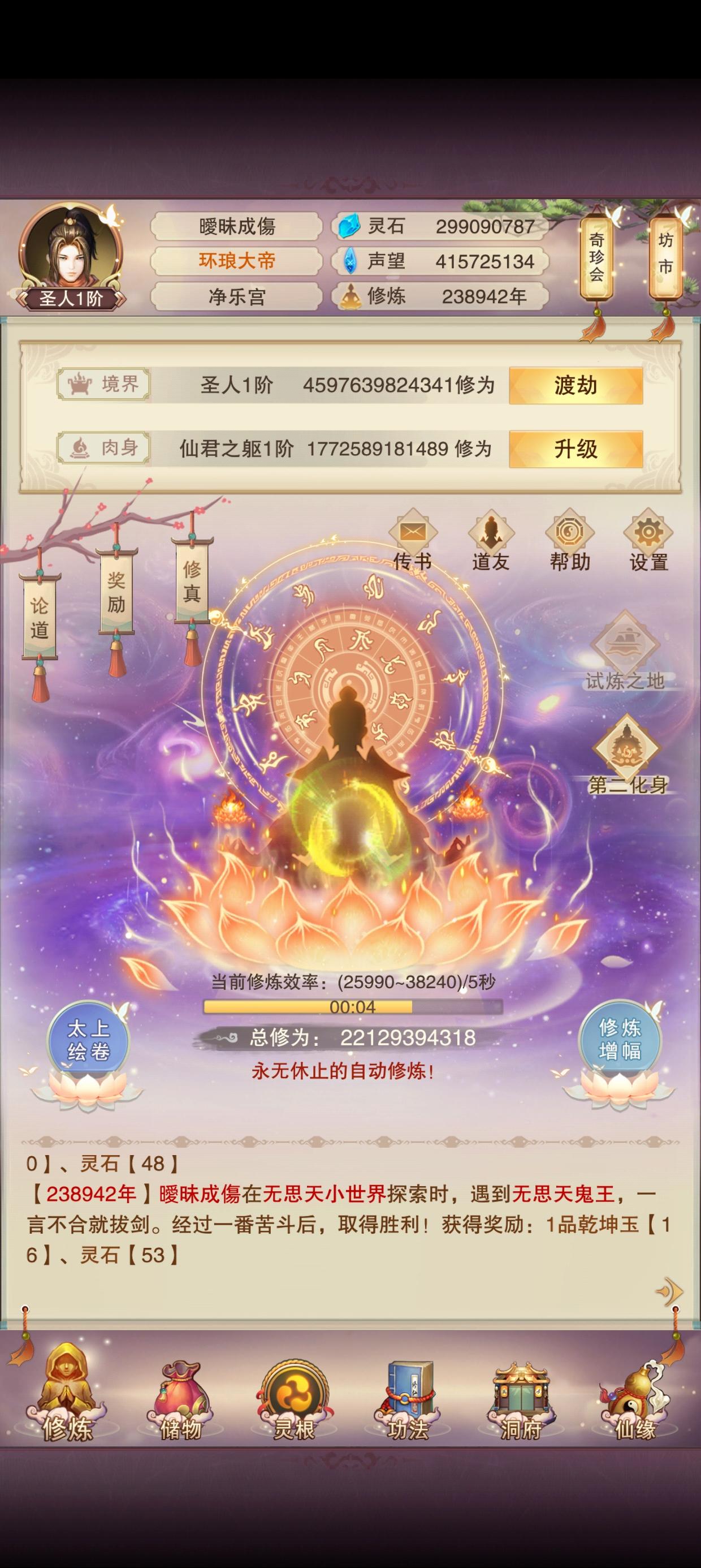 历经23万年，终于成圣。