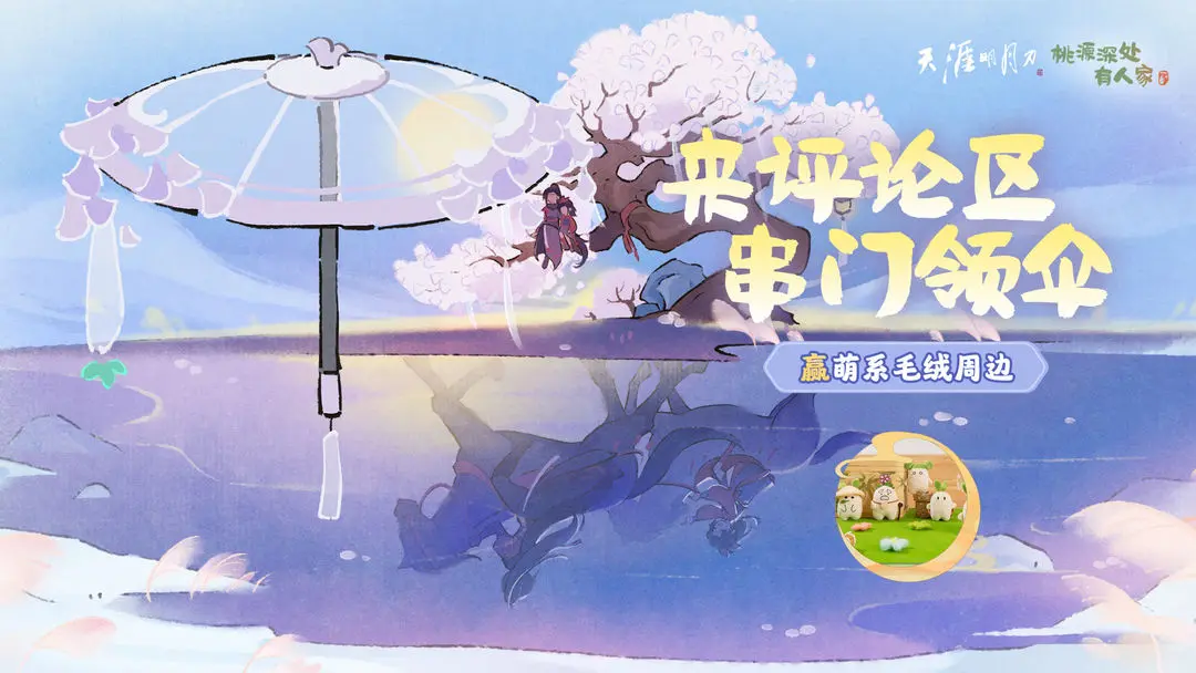 领伞活动截图