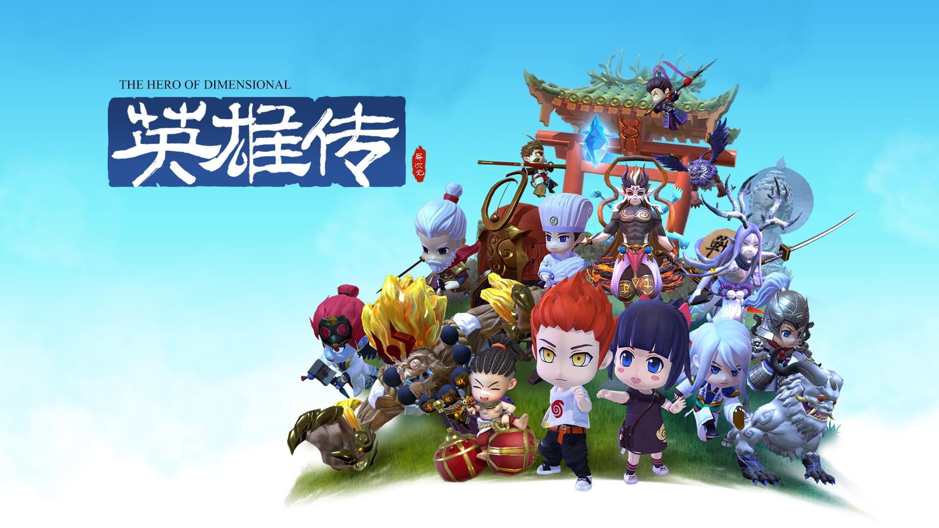 《英雄传》开局十连抽，召唤诸天神魔！