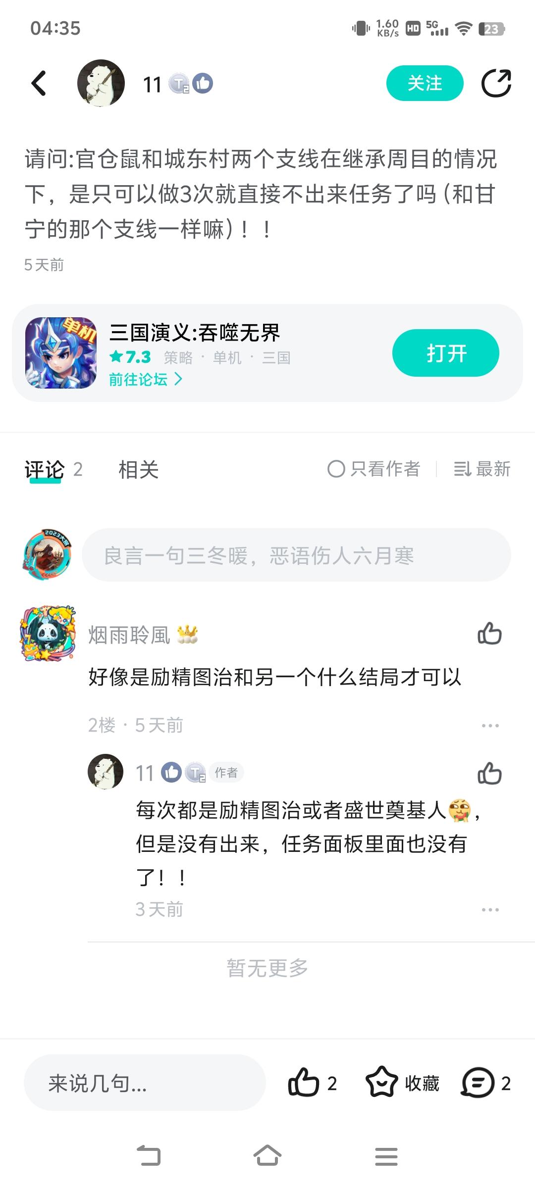 有人发帖问过官仓鼠跟北村案怎么消失了。