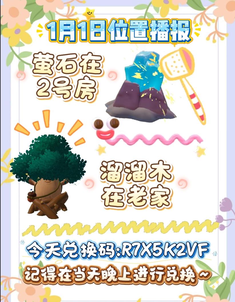 1月1日今日播报