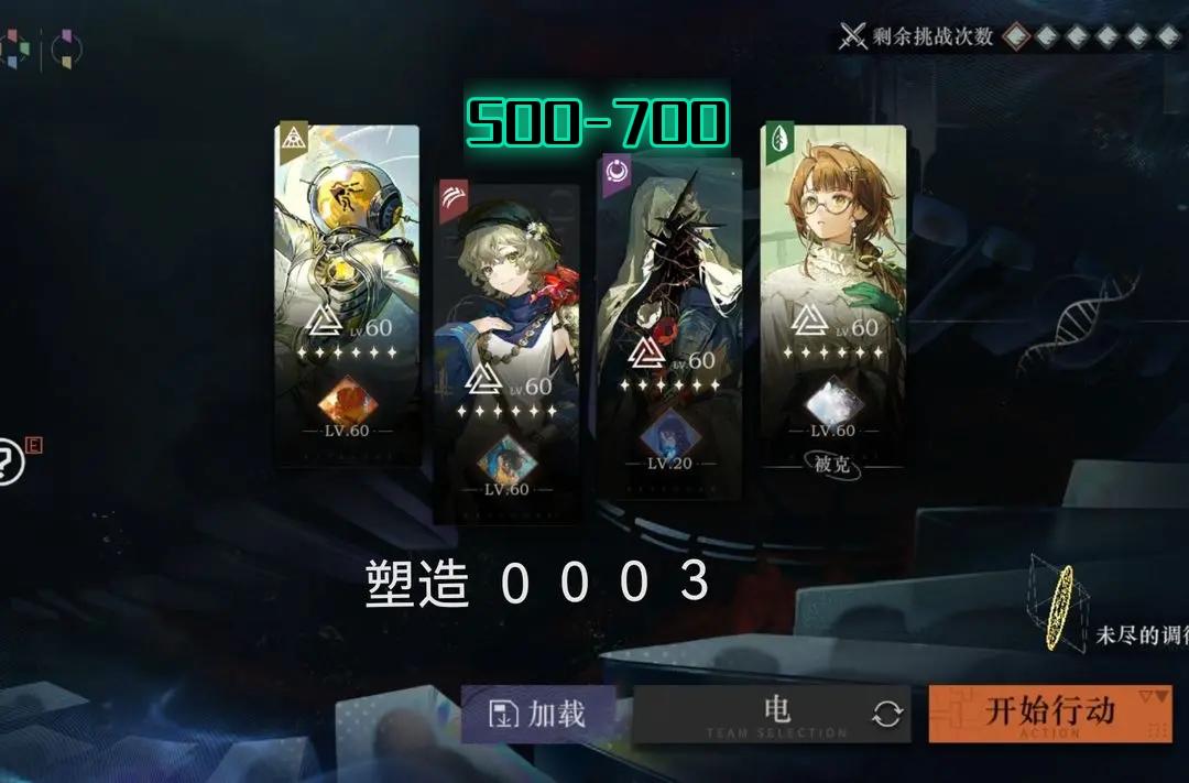 迷思海500-700 0塑共10电能队+3塑卡卡打法