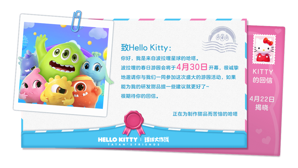 梦幻联动开启！欢迎新朋友Hello Kitty！|球球大作战 - 第2张