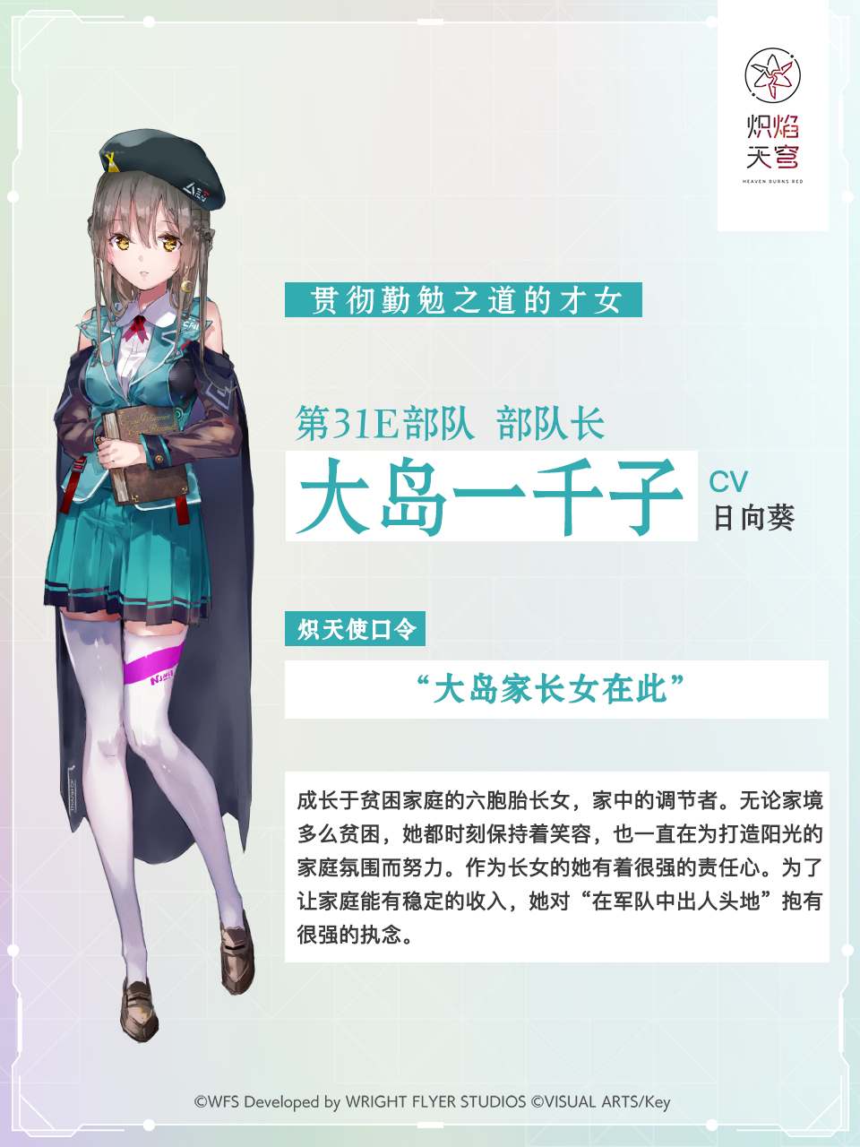 【角色介绍】大岛一千子