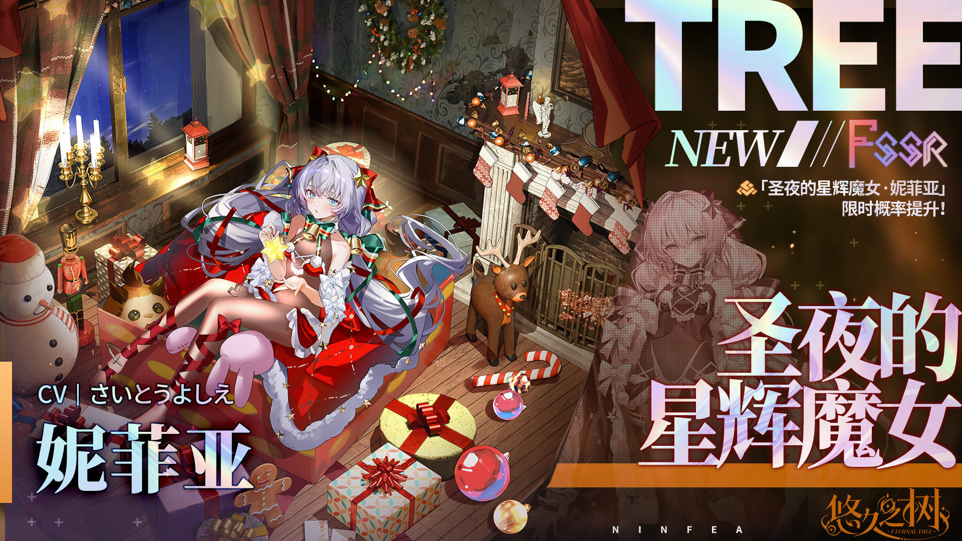 【限定许愿】免费70连，「圣夜的星辉魔女·妮菲亚」限时概率提升