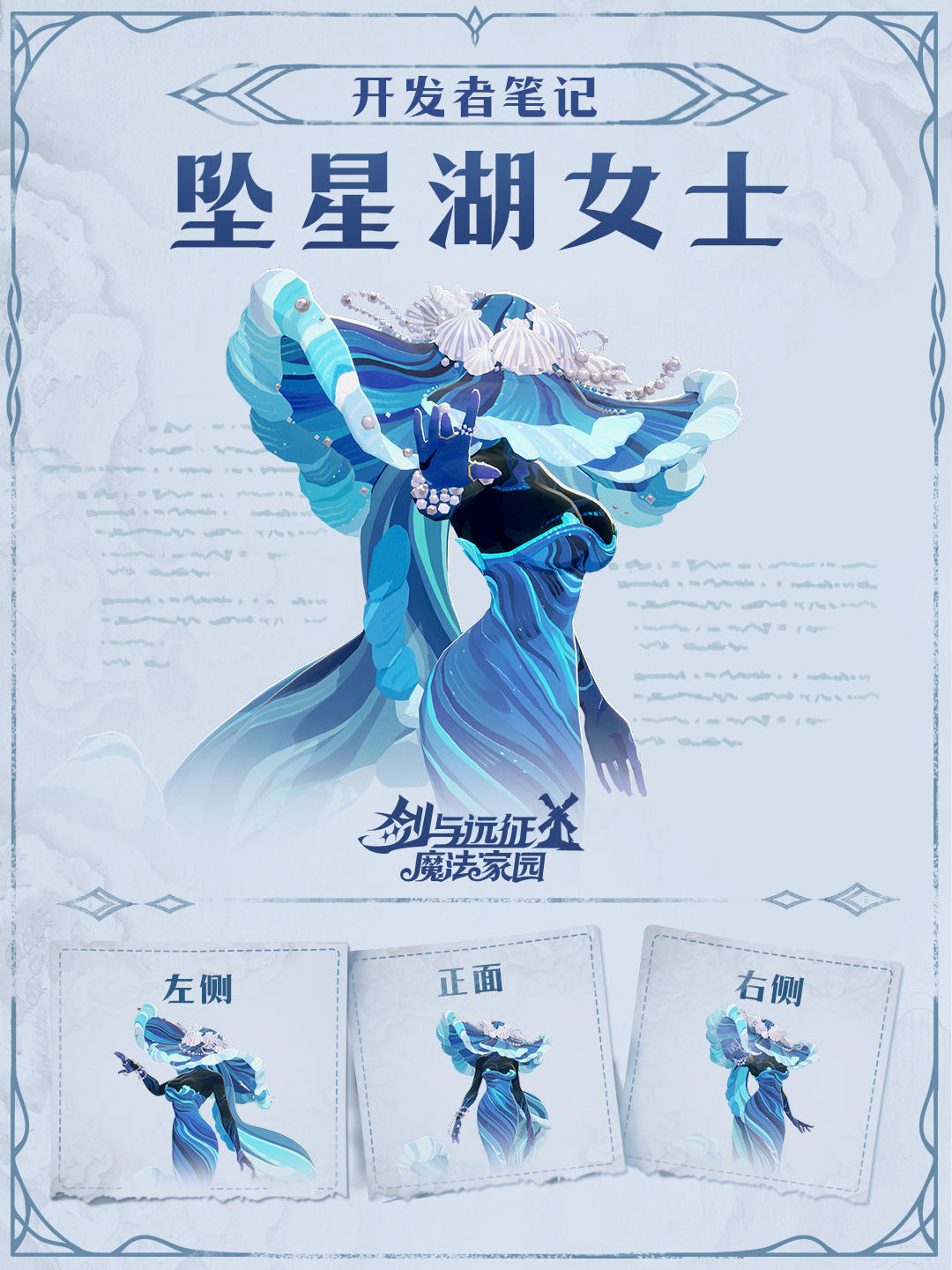 新世界首领丨 “坠星湖女士”来袭！