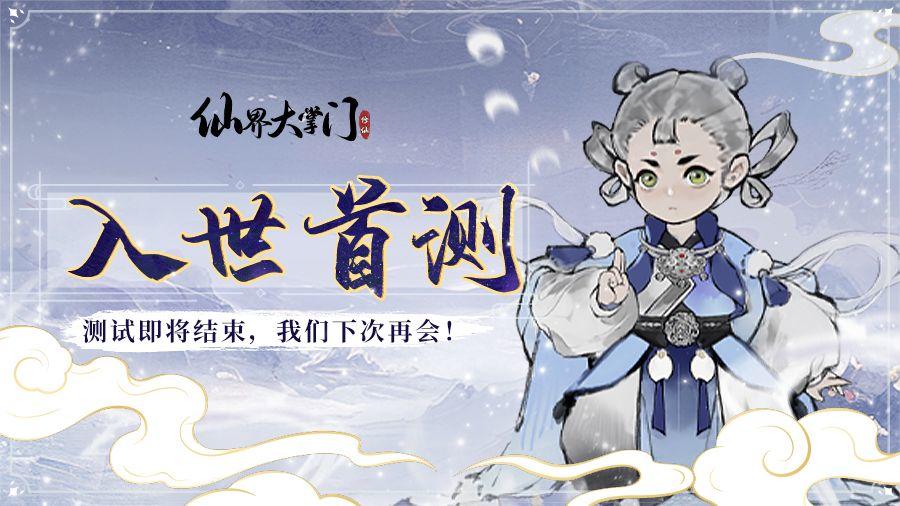 「入世首测」测试结束通知截图