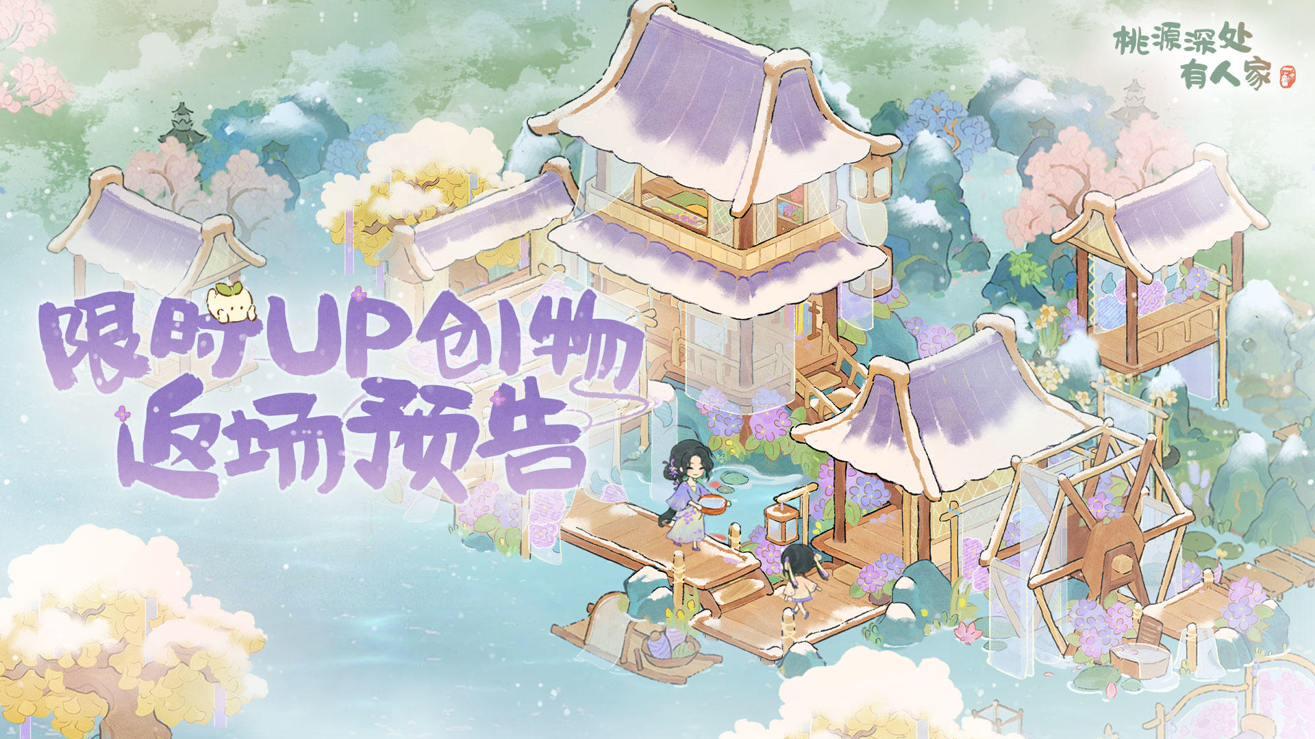绮绣织春归！「绮绣流年」创物池即将返场