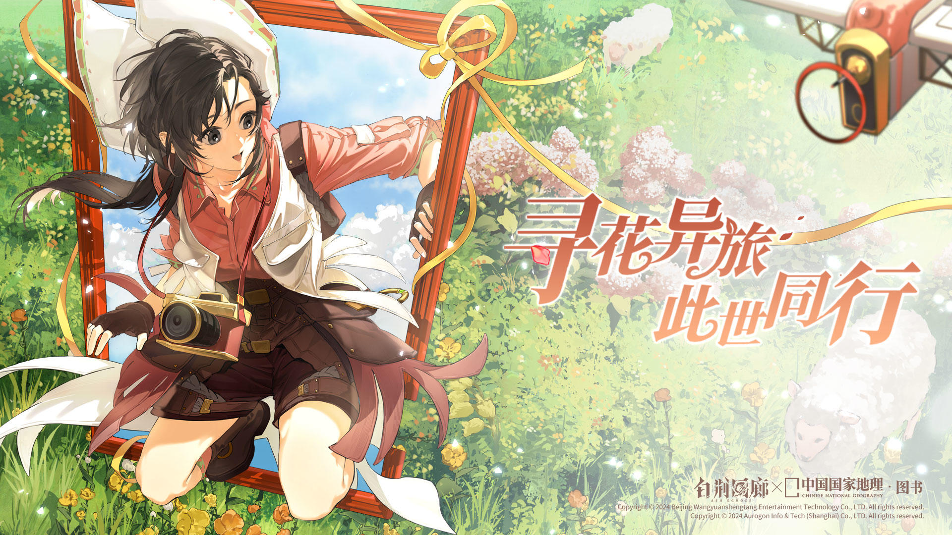 《白荆回廊》× 中国国家地理 联动即将开启