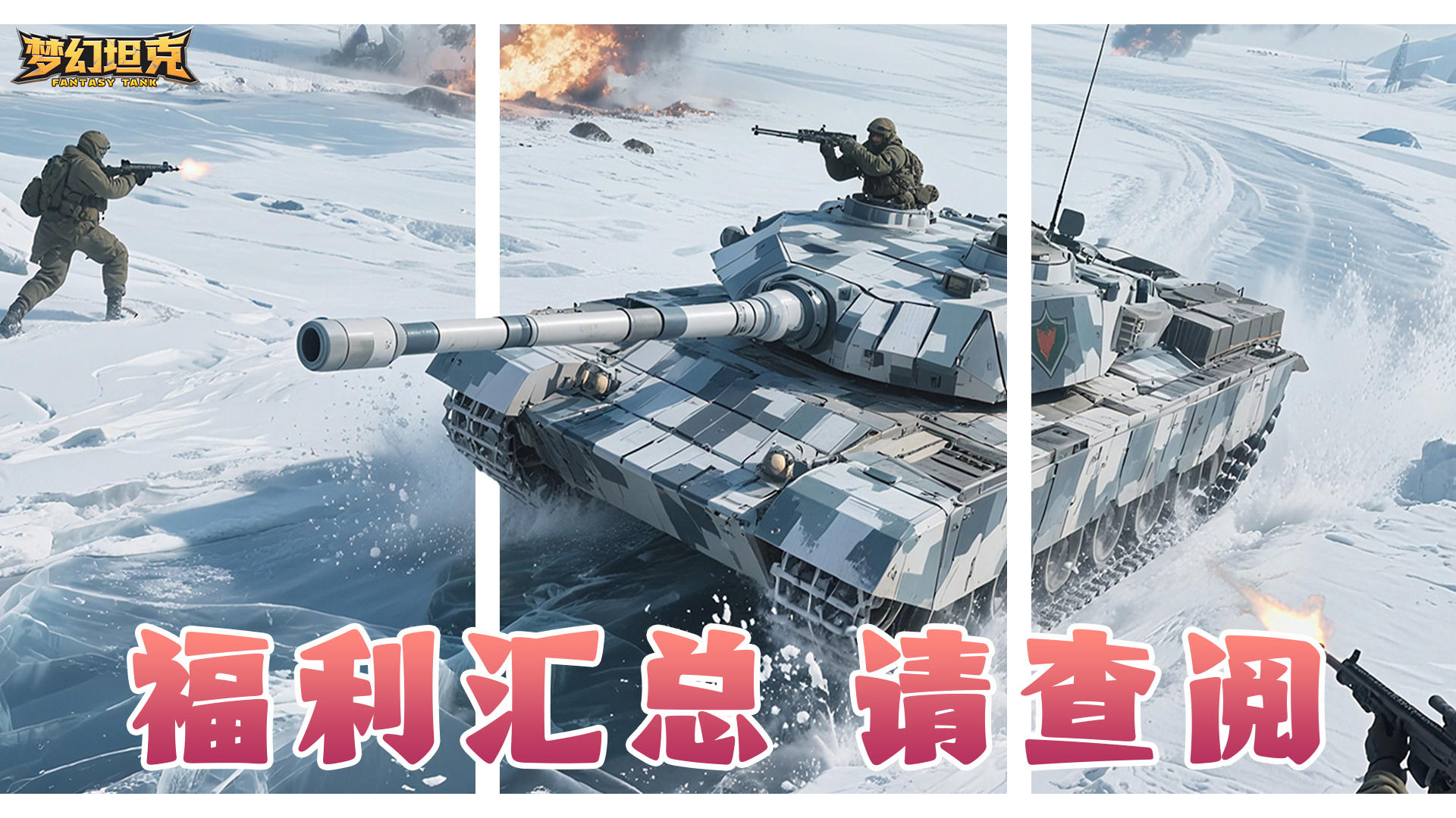 🎮 《梦幻坦克》论坛礼包码汇总，福利狂欢来袭🎉！
