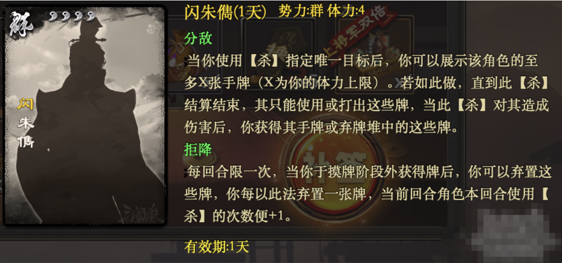 分敌破势，拒降增威——闪朱儁初体验