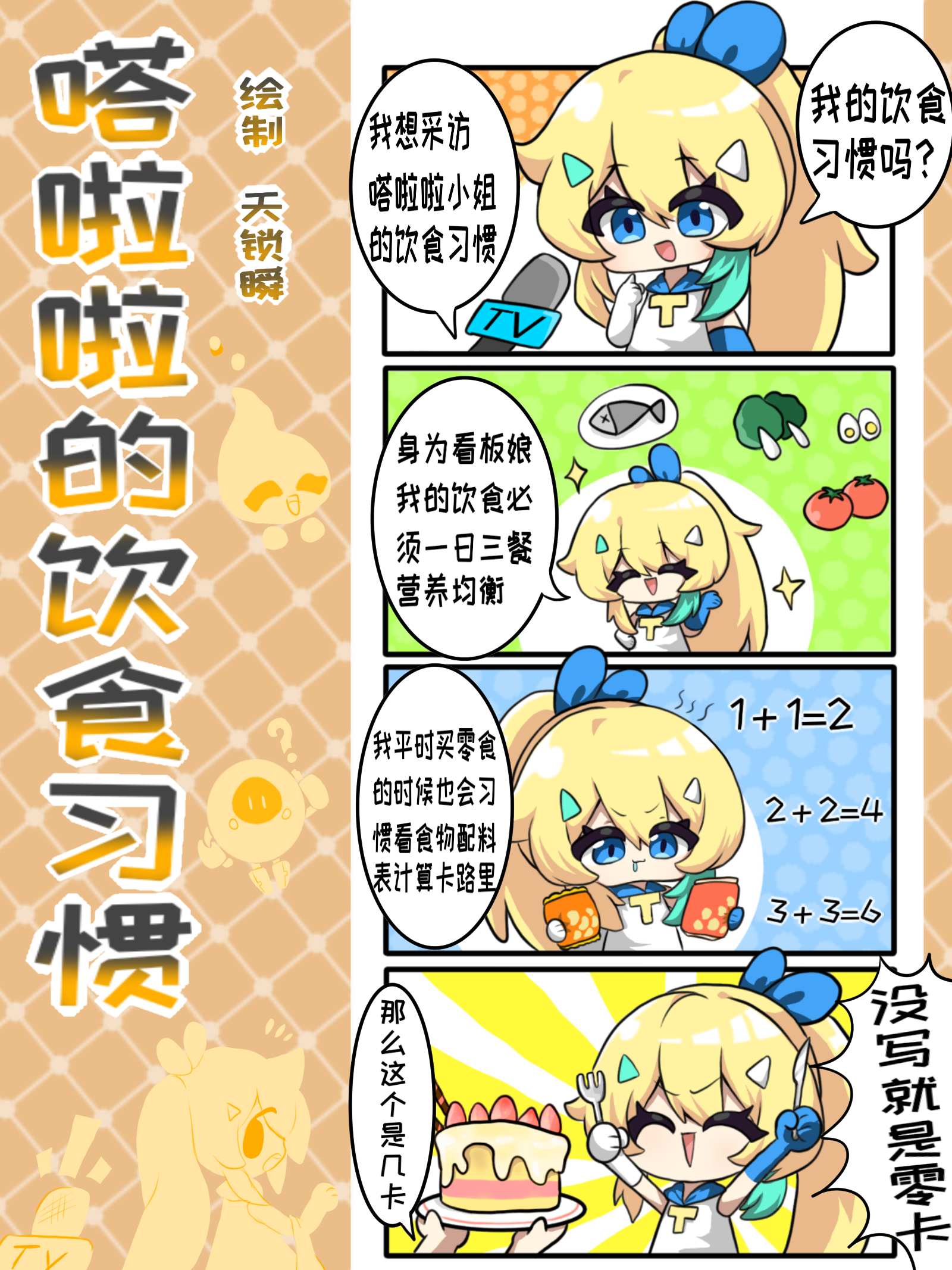 【TapFamily】大家的饮食习惯