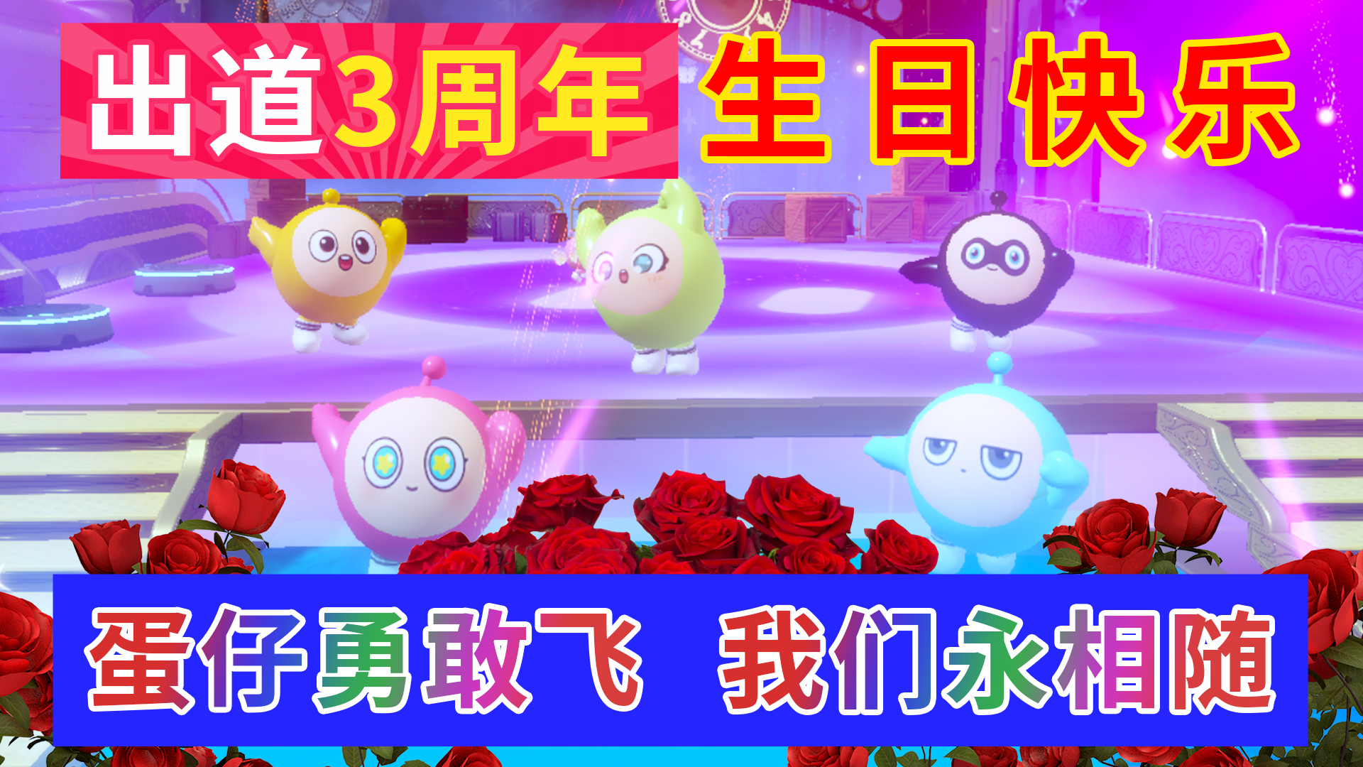 蛋现在幸福得可怕...