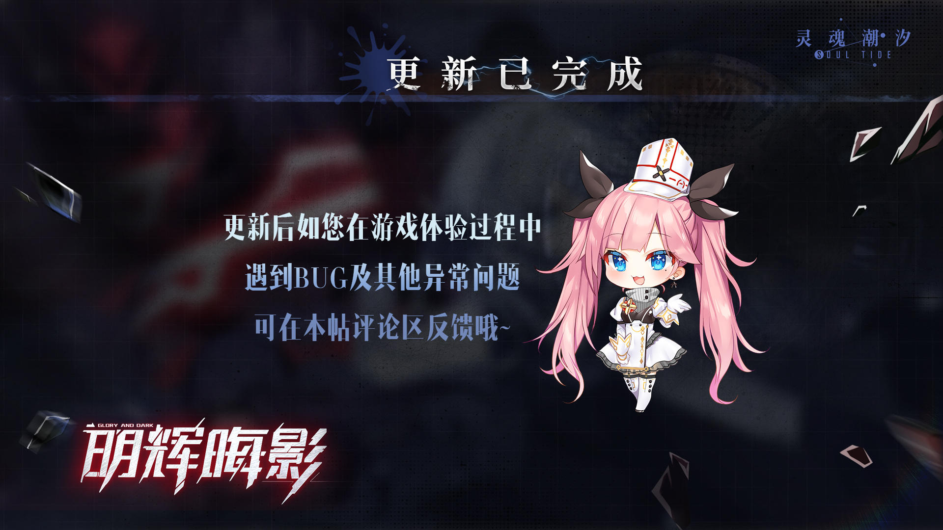 【维护已完成】BUG收集反馈帖