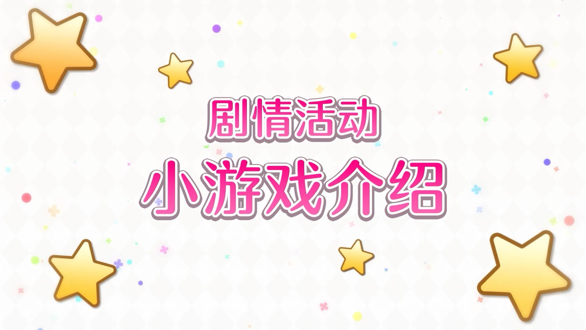剧情活动小游戏「宫子厨房 通往究极的道路」介绍