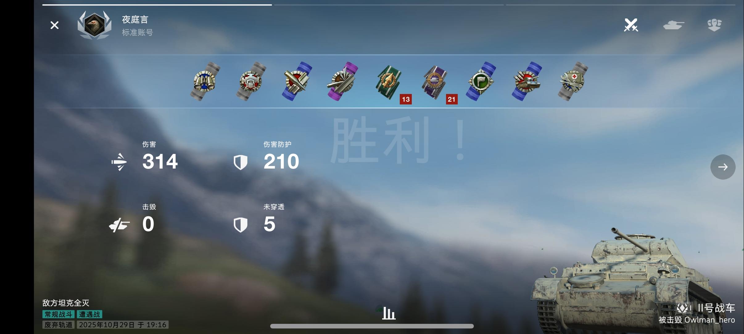 7v7纯轻坦对局截图