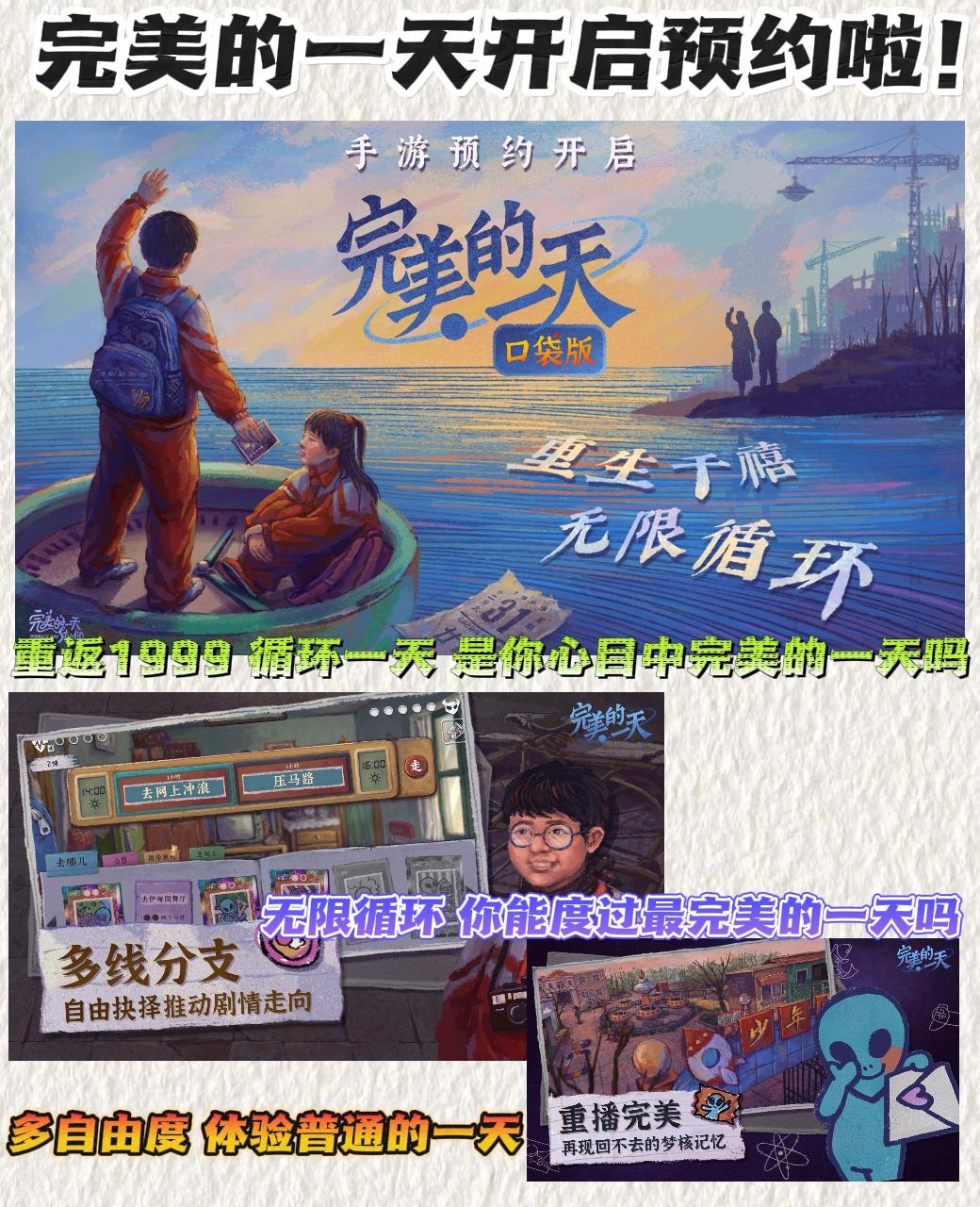 高分国产解密游戏❗完美的一天开启预约啦