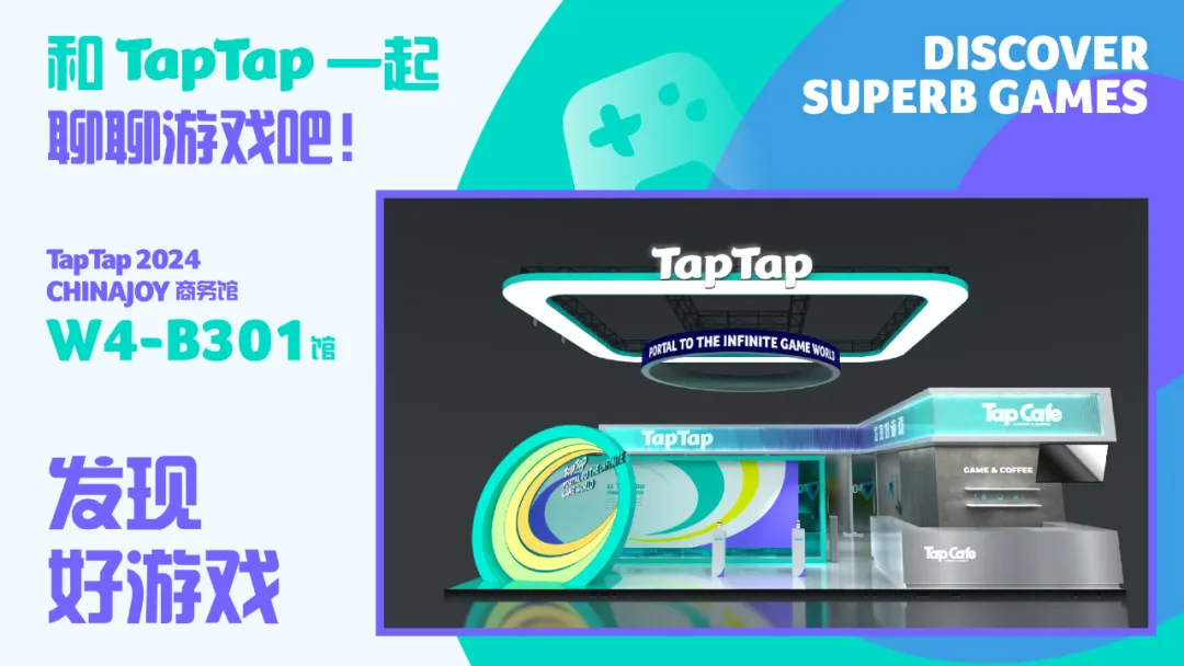 【2024ChinaJoy X TapTap星火编辑器】