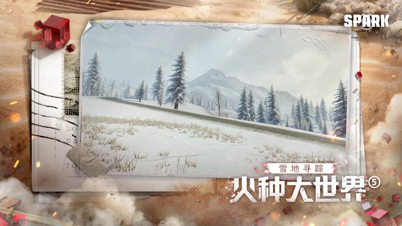 【火种大世界⑤】雪地寻踪，探访零度之下的胜景（已开奖）